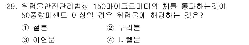 위험물기능장 2018년 29번 - 정답과 핵심 포인트를 검수 중인 기출문제