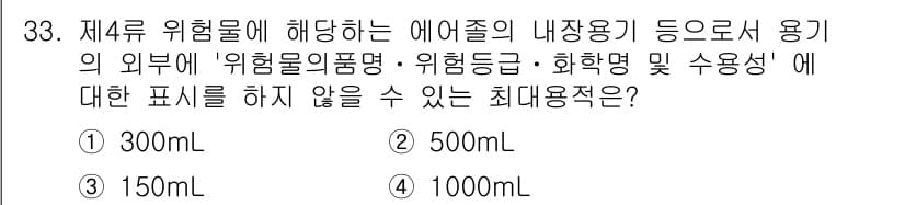 위험물기능장 2018년 33번 - 정답과 핵심 포인트를 검수 중인 기출문제