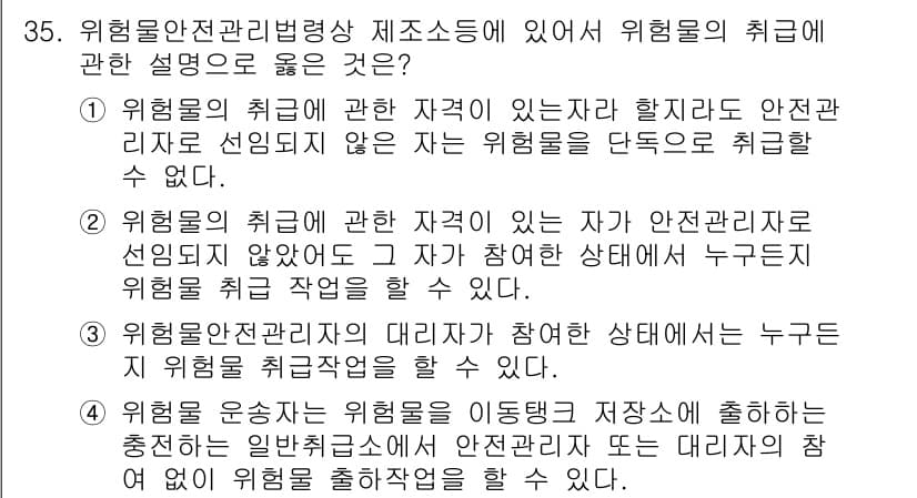 위험물기능장 2018년 35번 - 정답과 핵심 포인트를 검수 중인 기출문제