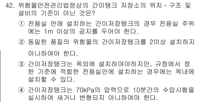 위험물기능장 2018년 42번 - . 

정답의 이유는 위험물 안전 관리 측면에서, 고압 가스나 위험물의 ... 에 관한 핵심 기출문제