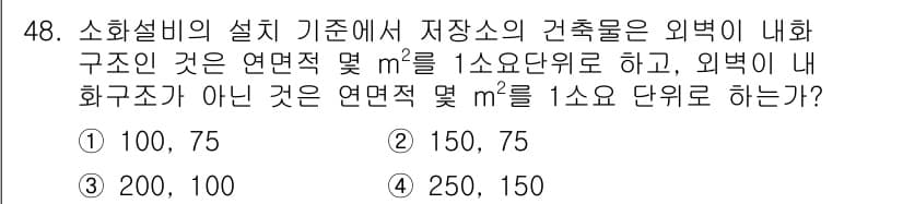 위험물기능장 2018년 48번 - 정답과 핵심 포인트를 검수 중인 기출문제