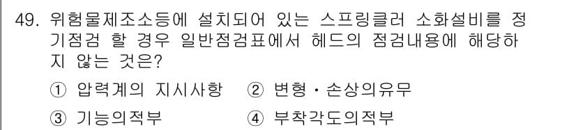 위험물기능장 2018년 49번 - 정답과 핵심 포인트를 검수 중인 기출문제