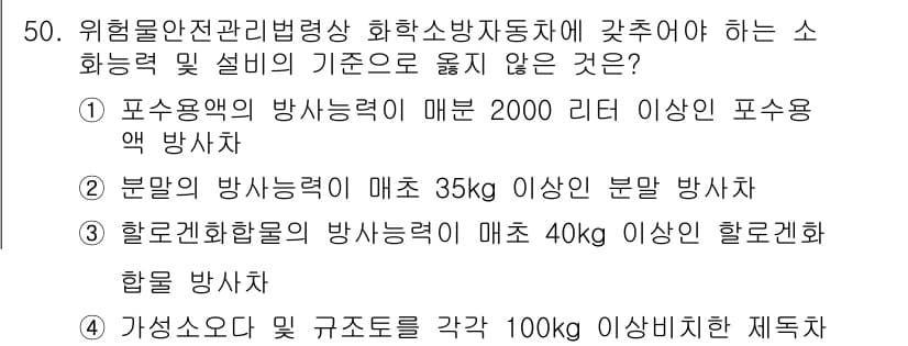 위험물기능장 2018년 50번 - 정답과 핵심 포인트를 검수 중인 기출문제