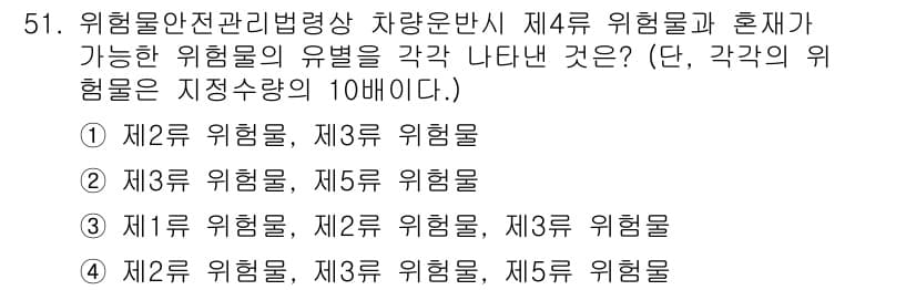 위험물기능장 2018년 51번 - 정답과 핵심 포인트를 검수 중인 기출문제