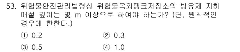 위험물기능장 2018년 53번 - 정답과 핵심 포인트를 검수 중인 기출문제