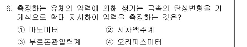 위험물기능장 2018년 6번 - 정답과 핵심 포인트를 검수 중인 기출문제