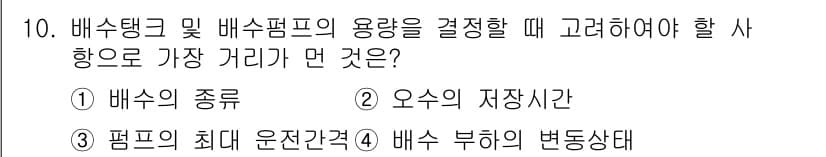 배관기능장 2015년 10번 - 정답과 핵심 포인트를 검수 중인 기출문제