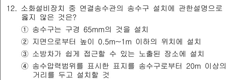 배관기능장 2015년 12번 - 정답과 핵심 포인트를 검수 중인 기출문제