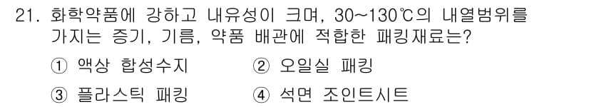 배관기능장 2015년 21번 - 정답과 핵심 포인트를 검수 중인 기출문제