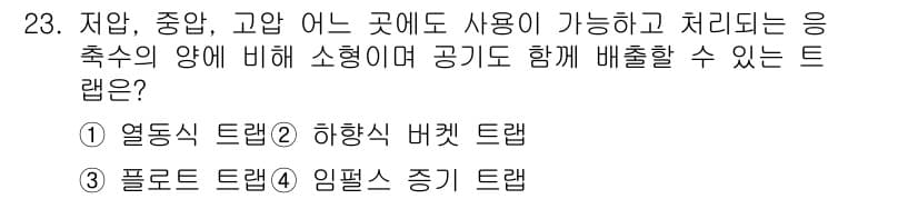 배관기능장 2015년 23번 - 정답과 핵심 포인트를 검수 중인 기출문제