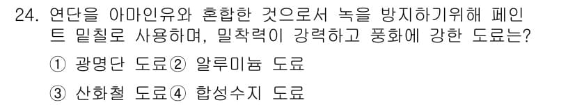 배관기능장 2015년 24번 - 정답과 핵심 포인트를 검수 중인 기출문제