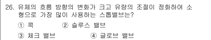 배관기능장 2015년 26번 - 정답과 핵심 포인트를 검수 중인 기출문제