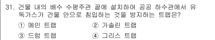 배관기능장 2015년 31번 - 정답과 핵심 포인트를 검수 중인 기출문제