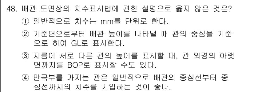 배관기능장 2015년 48번 - 정답과 핵심 포인트를 검수 중인 기출문제