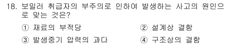 배관기능장 2016년 18번 - 정답과 핵심 포인트를 검수 중인 기출문제
