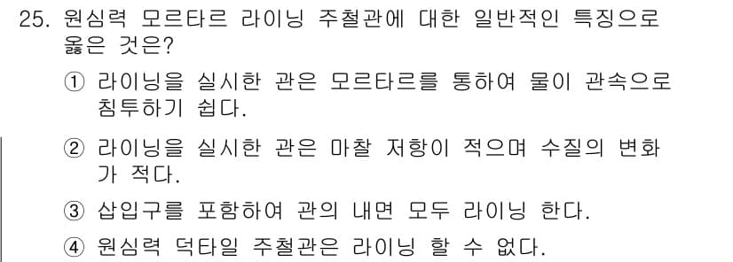 배관기능장 2016년 25번 - 정답과 핵심 포인트를 검수 중인 기출문제