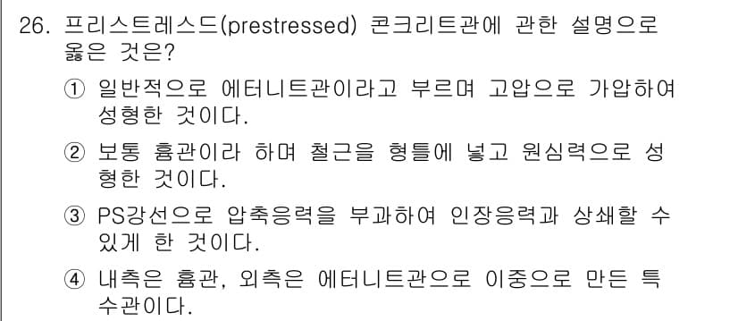배관기능장 2016년 26번 - 정답과 핵심 포인트를 검수 중인 기출문제