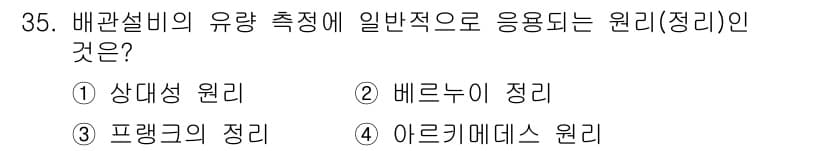 배관기능장 2016년 35번 - 정답과 핵심 포인트를 검수 중인 기출문제