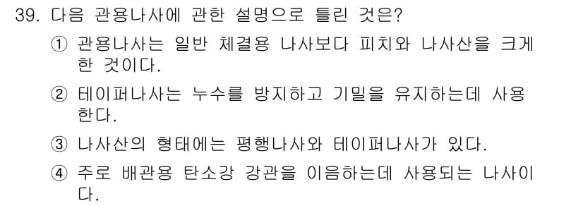 배관기능장 2016년 39번 - 정답과 핵심 포인트를 검수 중인 기출문제