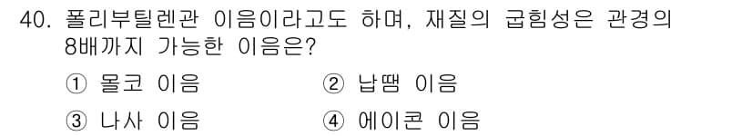 배관기능장 2016년 40번 - 정답과 핵심 포인트를 검수 중인 기출문제