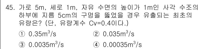 배관기능장 2016년 45번 - 정답과 핵심 포인트를 검수 중인 기출문제