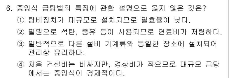 배관기능장 2016년 6번 - 정답과 핵심 포인트를 검수 중인 기출문제