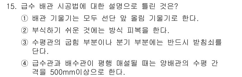 배관기능장 2017년 15번 - 정답과 핵심 포인트를 검수 중인 기출문제