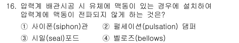 배관기능장 2017년 16번 - 정답과 핵심 포인트를 검수 중인 기출문제