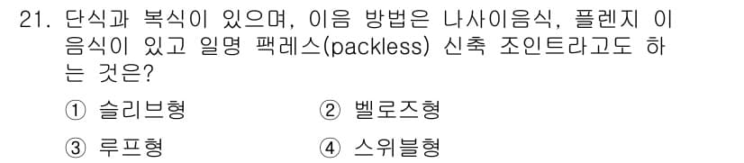 배관기능장 2017년 21번 - 정답과 핵심 포인트를 검수 중인 기출문제