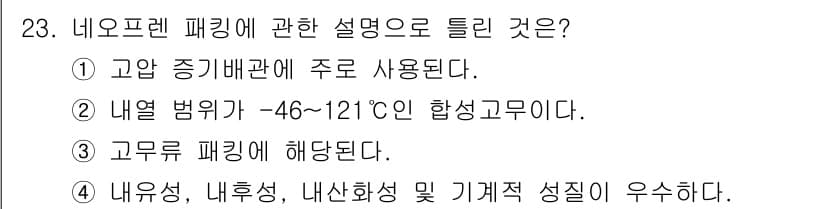 배관기능장 2017년 23번 - 정답과 핵심 포인트를 검수 중인 기출문제