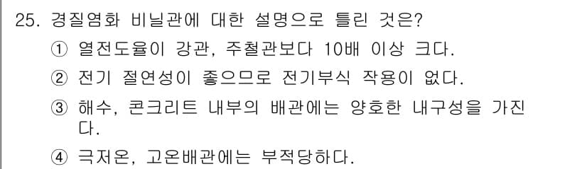배관기능장 2017년 25번 - 정답과 핵심 포인트를 검수 중인 기출문제