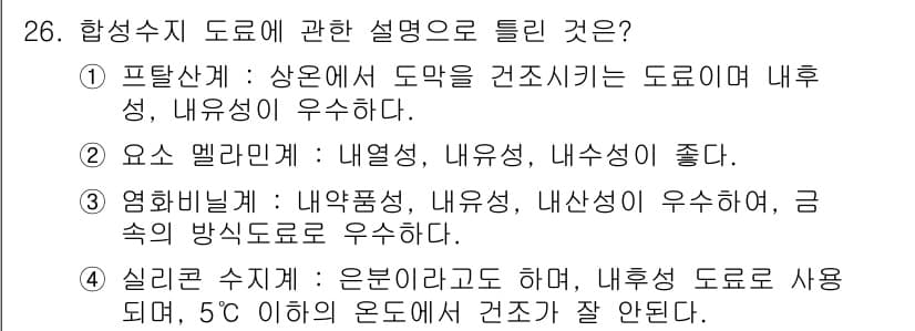배관기능장 2017년 26번 - 정답과 핵심 포인트를 검수 중인 기출문제