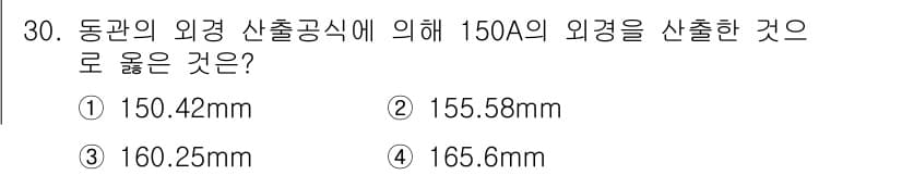배관기능장 2017년 30번 - 150A의 외경은 일반적으로 150A의 규격에 따라 정해진 값이 있으며,... 에 관한 핵심 기출문제