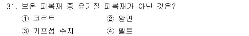 배관기능장 2017년 31번 - 정답과 핵심 포인트를 검수 중인 기출문제