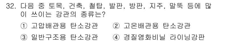 배관기능장 2017년 32번 - 정답과 핵심 포인트를 검수 중인 기출문제