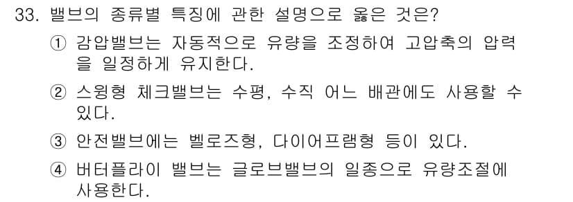 배관기능장 2017년 33번 - 정답과 핵심 포인트를 검수 중인 기출문제