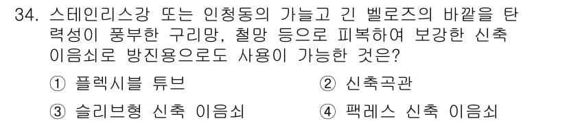배관기능장 2017년 34번 - 정답과 핵심 포인트를 검수 중인 기출문제