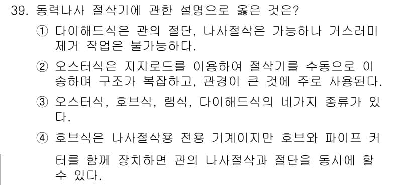 배관기능장 2017년 39번 - 정답과 핵심 포인트를 검수 중인 기출문제
