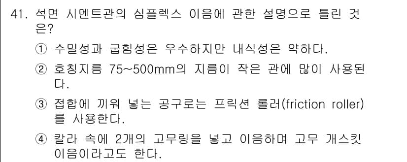 배관기능장 2017년 41번 - 정답과 핵심 포인트를 검수 중인 기출문제