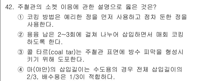 배관기능장 2017년 42번 - 정답과 핵심 포인트를 검수 중인 기출문제