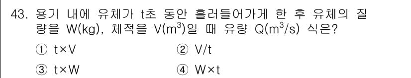 배관기능장 2017년 43번 - 정답과 핵심 포인트를 검수 중인 기출문제