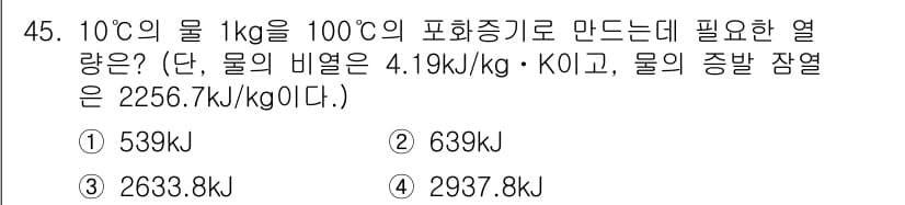 배관기능장 2017년 45번 - 정답과 핵심 포인트를 검수 중인 기출문제