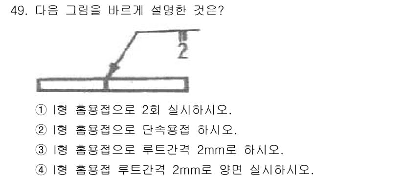 배관기능장 2017년 49번 - 이 그림은 배관의 형 홍용접 부위를 설명하고 있습니다. 5번 답변에서 언... 에 관한 핵심 기출문제
