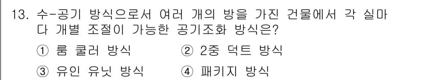 배관기능장 2018년 13번 - 정답과 핵심 포인트를 검수 중인 기출문제