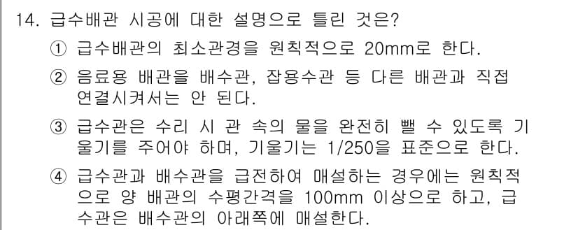 배관기능장 2018년 14번 - 정답과 핵심 포인트를 검수 중인 기출문제
