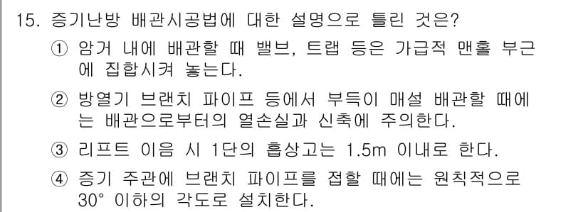 배관기능장 2018년 15번 - 정답과 핵심 포인트를 검수 중인 기출문제