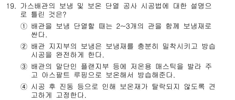 배관기능장 2018년 19번 - 정답과 핵심 포인트를 검수 중인 기출문제