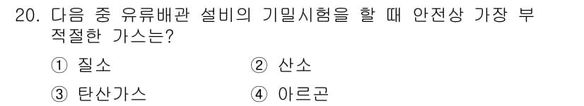 배관기능장 2018년 20번 - 정답과 핵심 포인트를 검수 중인 기출문제
