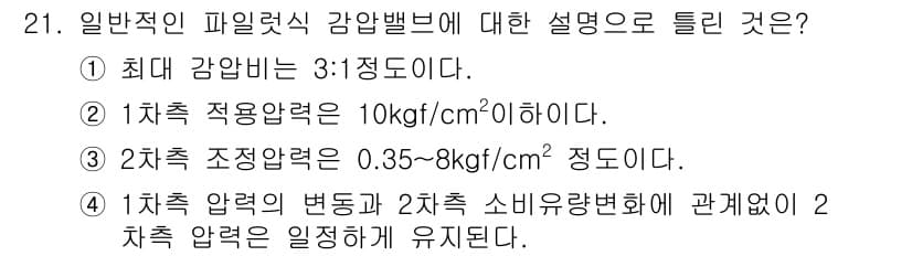 배관기능장 2018년 21번 - 정답과 핵심 포인트를 검수 중인 기출문제