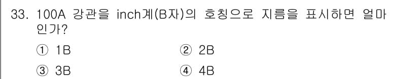 배관기능장 2018년 34번 - 정답과 핵심 포인트를 검수 중인 기출문제